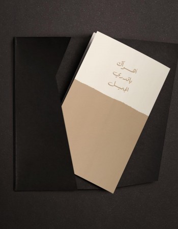 كرت هدايا اهواك ياقدري الجميل P10