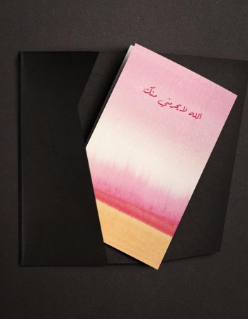 كرت هدايا الله لايحرمني منك P16