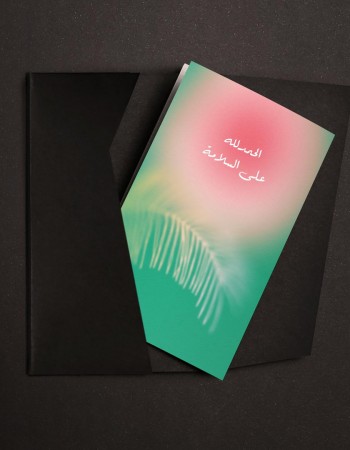 كرت هدية الحمدلله على السلامة P26 كرت هدية الحمدلله على السلامة P26