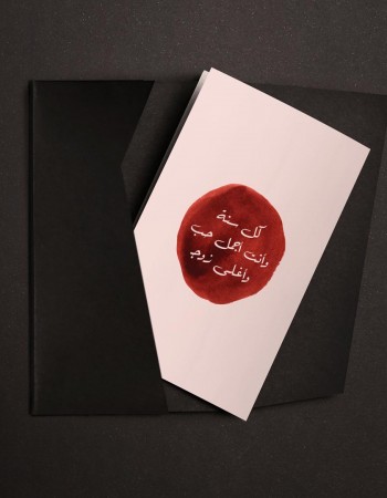 كرت هدية كل سنة وانت اجمل حب واغلى زوج P33 كرت هدية كل سنة وانت اجمل حب واغلى زوج P33