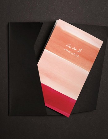 كرت اهداء كل عام وانت في خير و سعاده P39