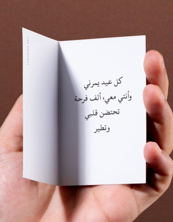 عبارات تهنئة العيد لحبيبي