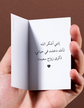 كلمات ذكرى الزواج للزوج كلمات ذكرى الزواج للزوج