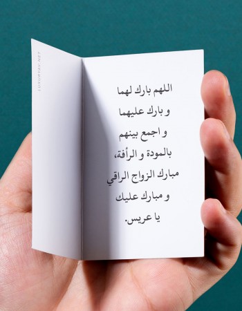 عبارات تهنئة زواج للعريس عبارات تهنئة زواج للعريس