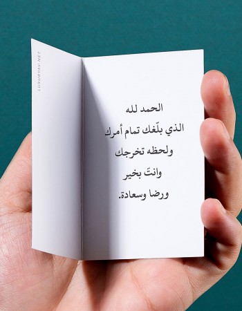 عبارة تهنئة تخرج لصديقي عبارة تهنئة تخرج لصديقي