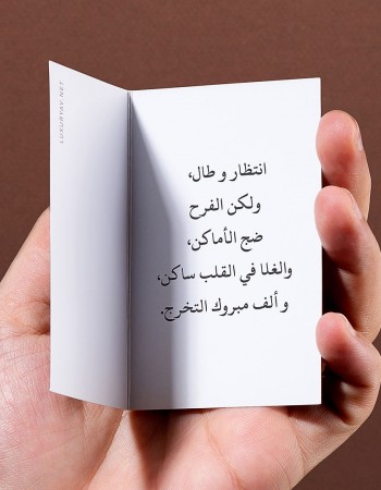 رسالة تهنئة تخرج لاخي رسالة تهنئة تخرج لاخي