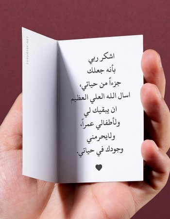 رسالة شكر وامتنان لزوجي