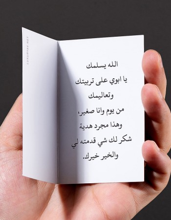 عباره اهداء شكر وامتنان لابي