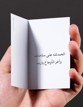 رسالة الحمدلله على السلامة لزميلي رسالة الحمدلله على السلامة لزميلي