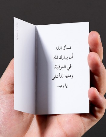 عبارة تهنئة بالترقية لزميلي عبارة تهنئة بالترقية لزميلي