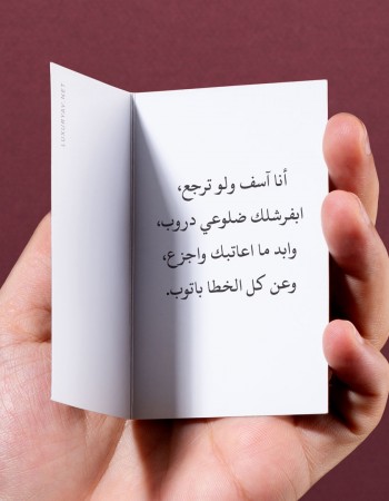 كلمات اعتذار للحبيب