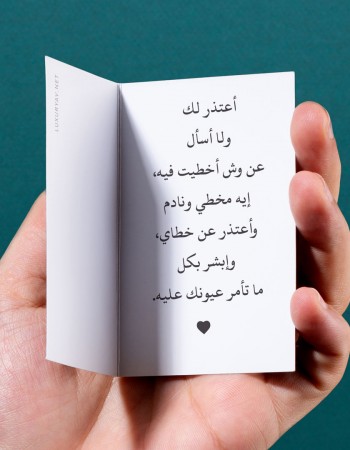 رسالة اعتذار للحبيب