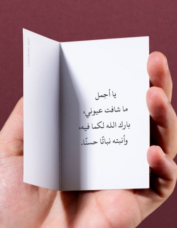 تهنئة مولود ابن اخي