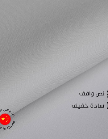 طاقة قماش نص واقف سادة خفيف جنتلي G15 طاقة قماش نص واقف سادة خفيف جنتلي G15